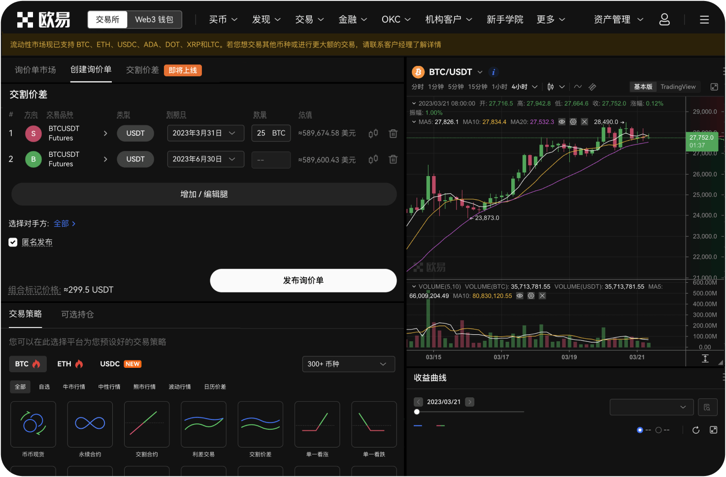BBC币目前是否已在Bitget交易所正式上线